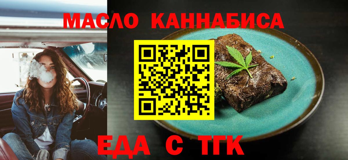 Можайск  Еда ТГК марихуана  Вход с VPN 