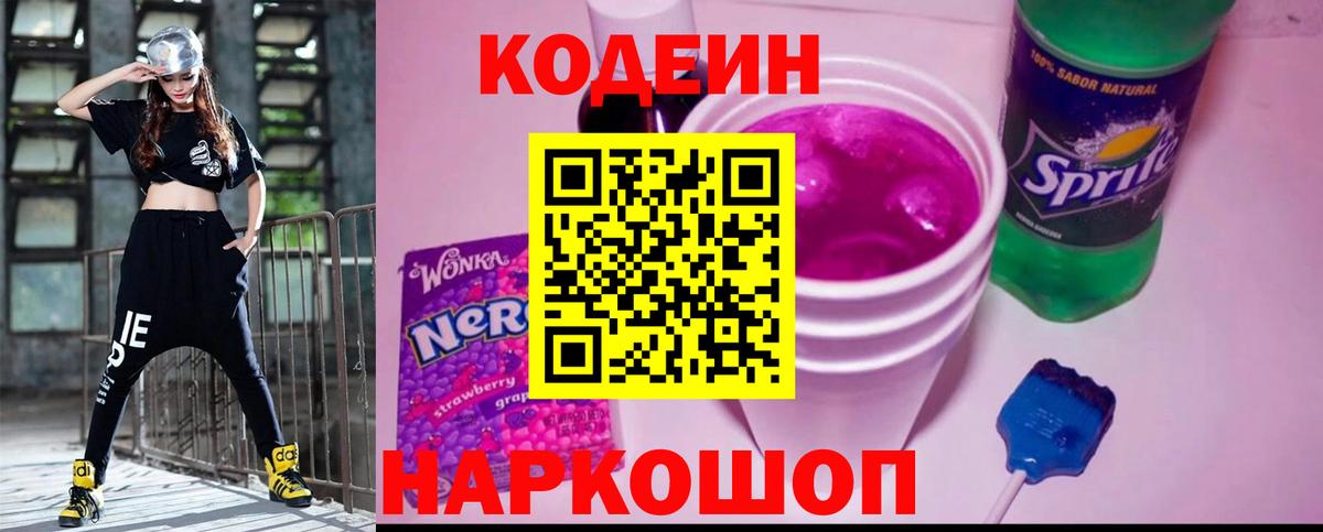 Codein Purple Drank Можайск