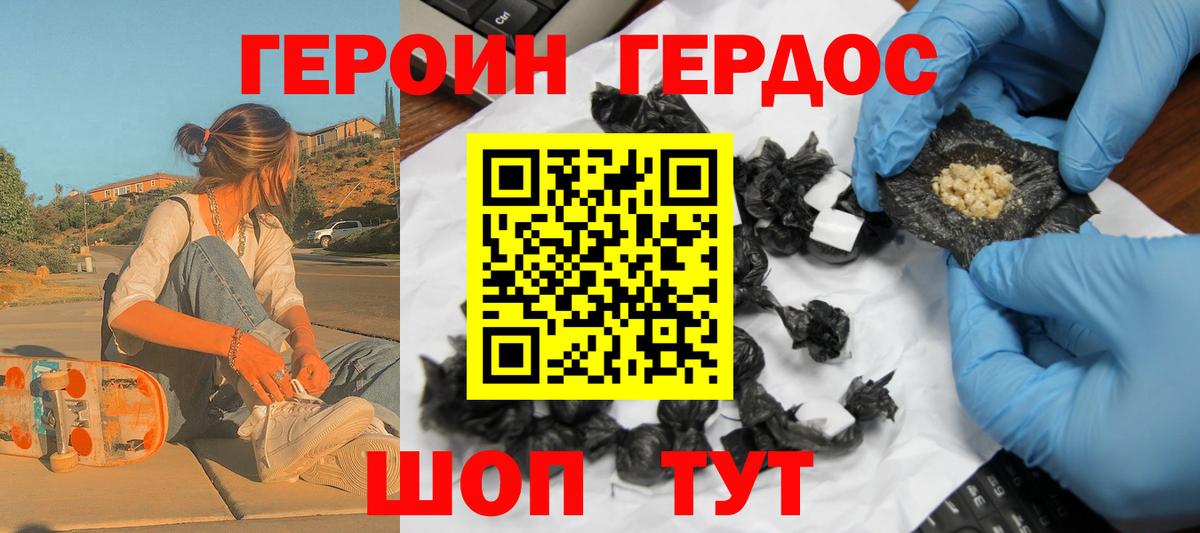 ГЕРОИН Heroin Можайск