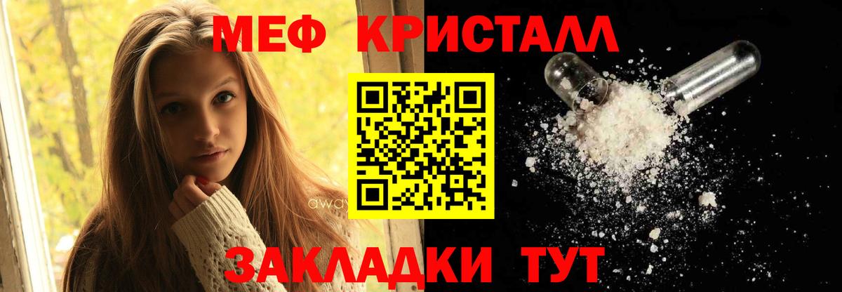 Меф мяу мяу кристаллы Можайск