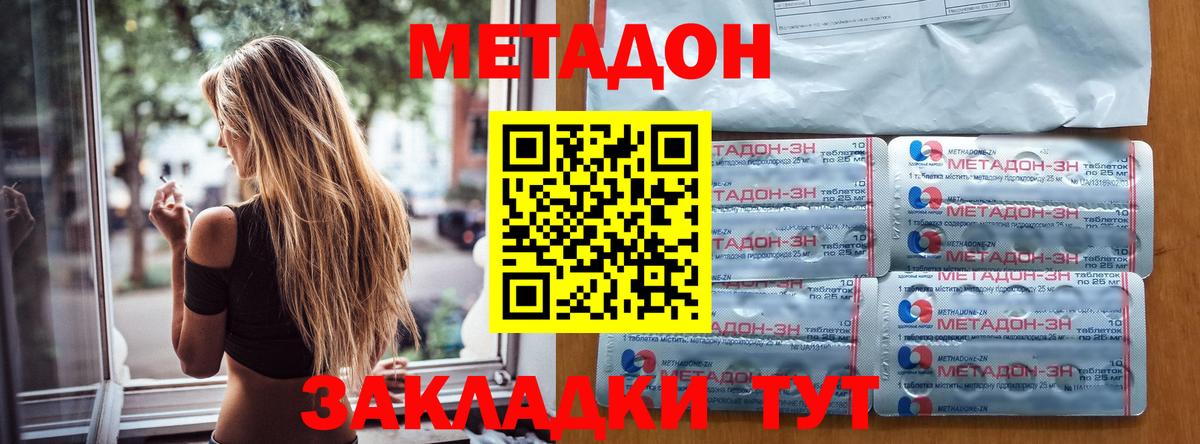 МЕТАДОН кристалл  Вход с VPN  МЕТАДОН мёд  Можайск 