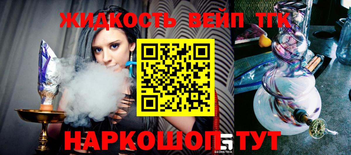 ТГК гашишное масло  ТГК вейп  Вход с VPN  Можайск 